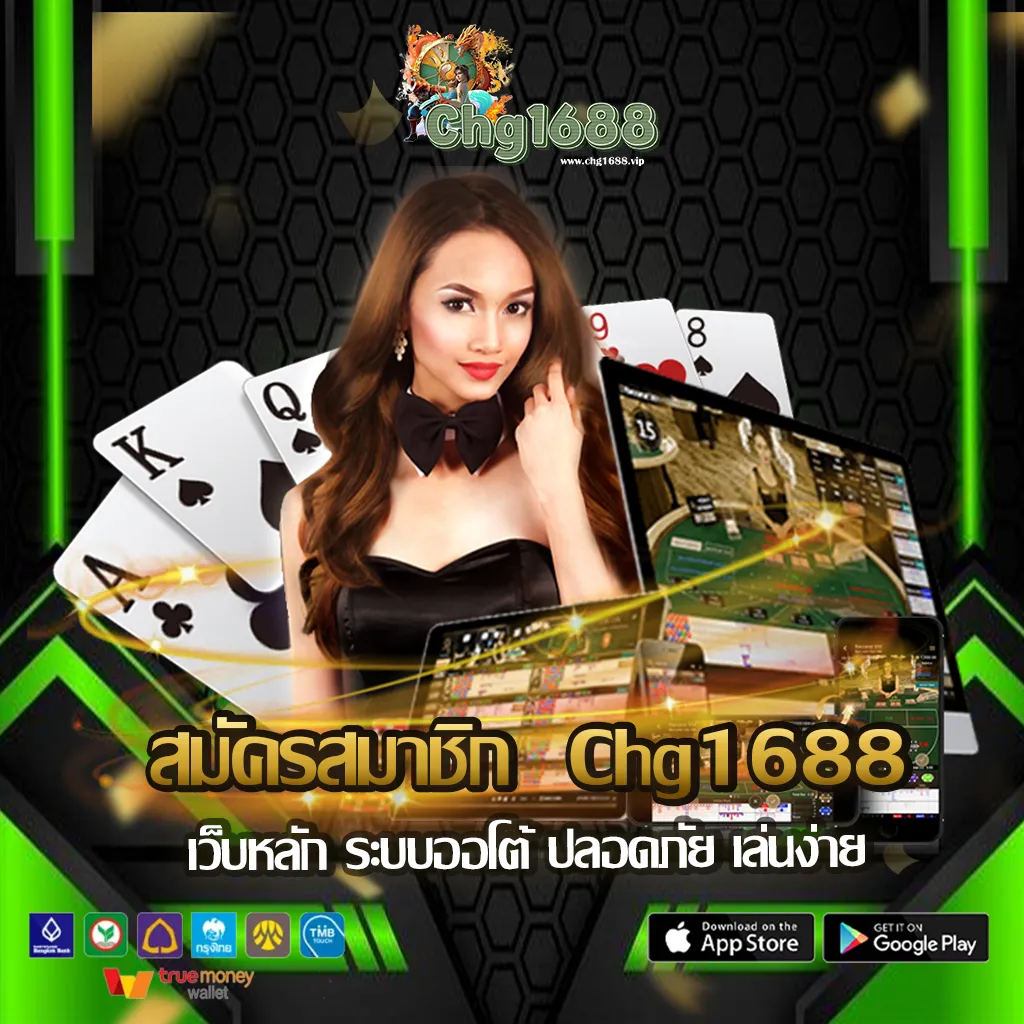 สมัคร-chg1688